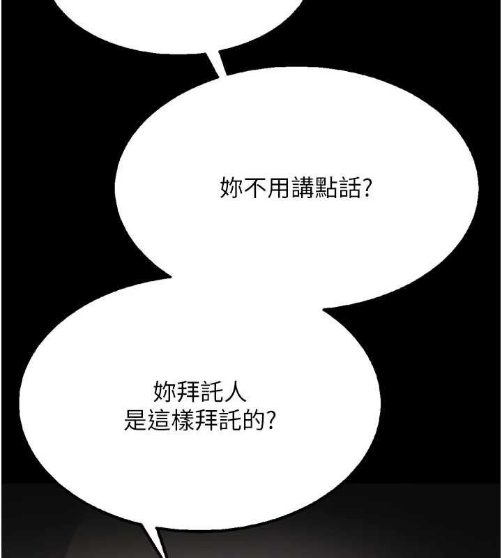 《選手村:母豬調教》漫画 第25話-眼中只有主人的肉棒…!