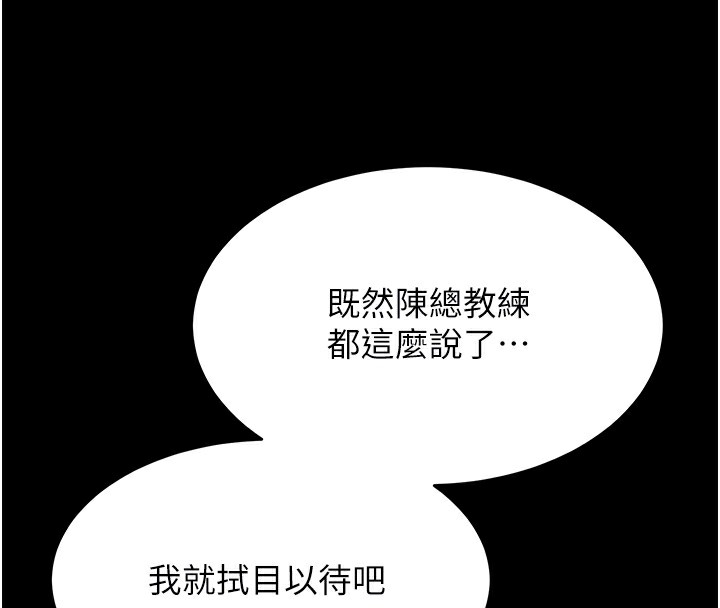 《選手村:母豬調教》漫画 第3話-把妳的小穴幹到鬆掉!