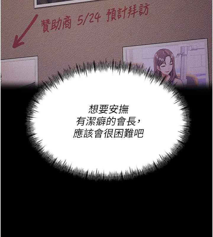 《選手村:母豬調教》漫画 第3話-把妳的小穴幹到鬆掉!