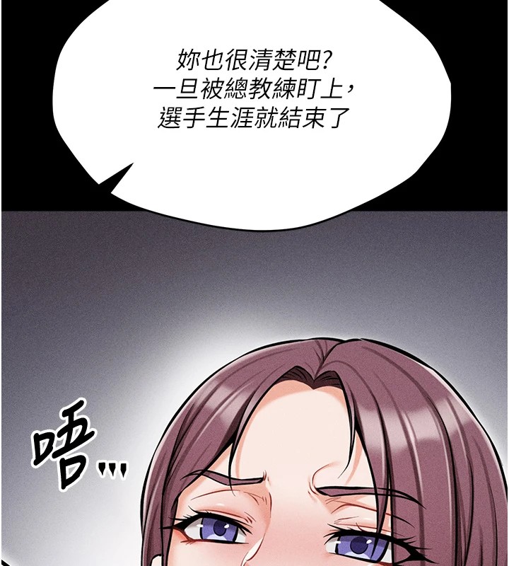 《選手村:母豬調教》漫画 第3話-把妳的小穴幹到鬆掉!