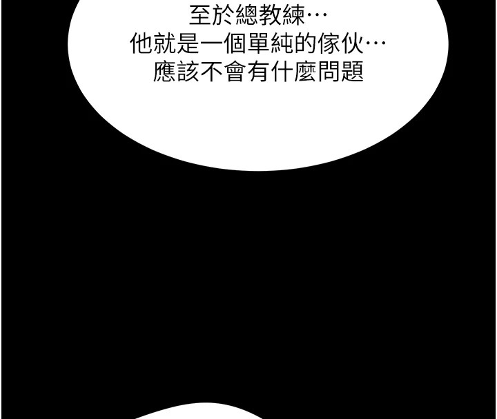 《選手村:母豬調教》漫画 第3話-把妳的小穴幹到鬆掉!