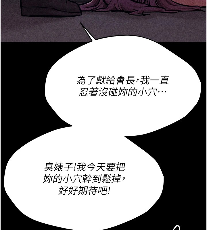 《選手村:母豬調教》漫画 第3話-把妳的小穴幹到鬆掉!
