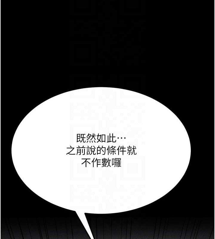 《選手村:母豬調教》漫画 第30話-妳跟那些爛貨完全不一樣