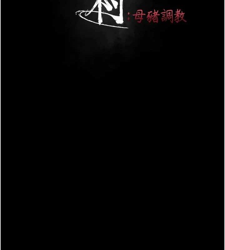 《選手村:母豬調教》漫画 第31話-連接吻都默許了…