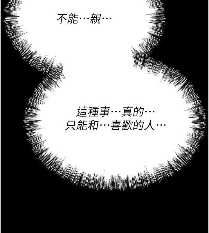 《選手村:母豬調教》漫画 第31話-連接吻都默許了…