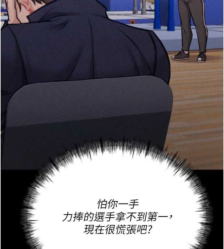 《選手村:母豬調教》漫画 第31話-連接吻都默許了…