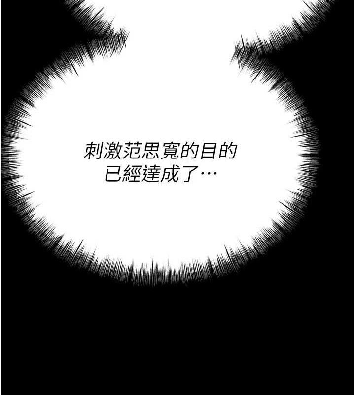 《選手村:母豬調教》漫画 第31話-連接吻都默許了…