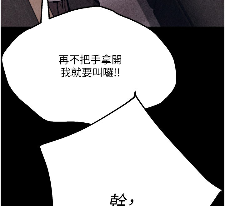 《選手村:母豬調教》漫画 第38話-傷害自尊心的性招待