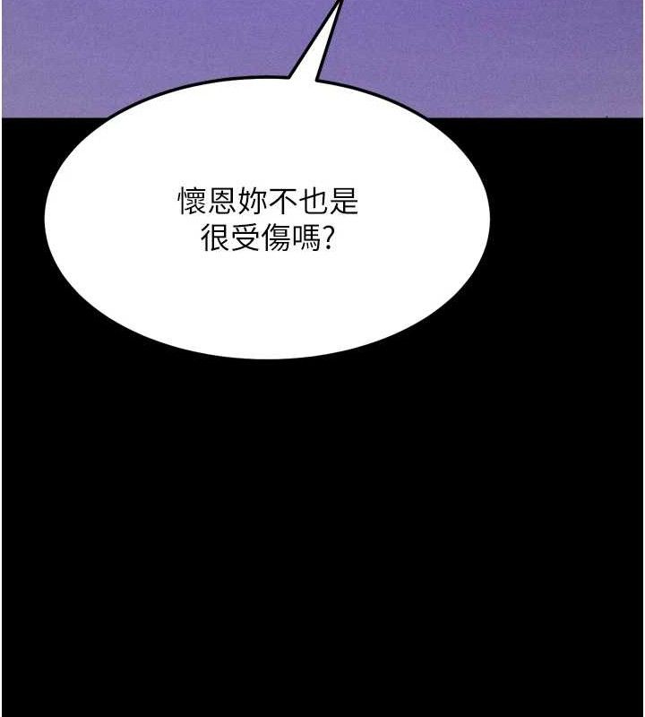 《選手村:母豬調教》漫画 第39話-背叛爸爸的獎勵