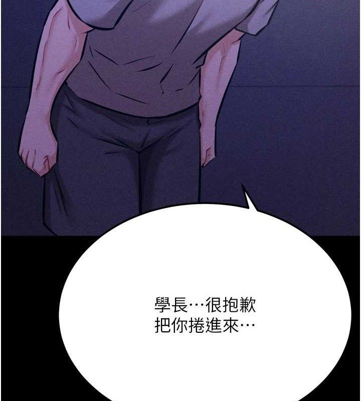 《選手村:母豬調教》漫画 第39話-背叛爸爸的獎勵