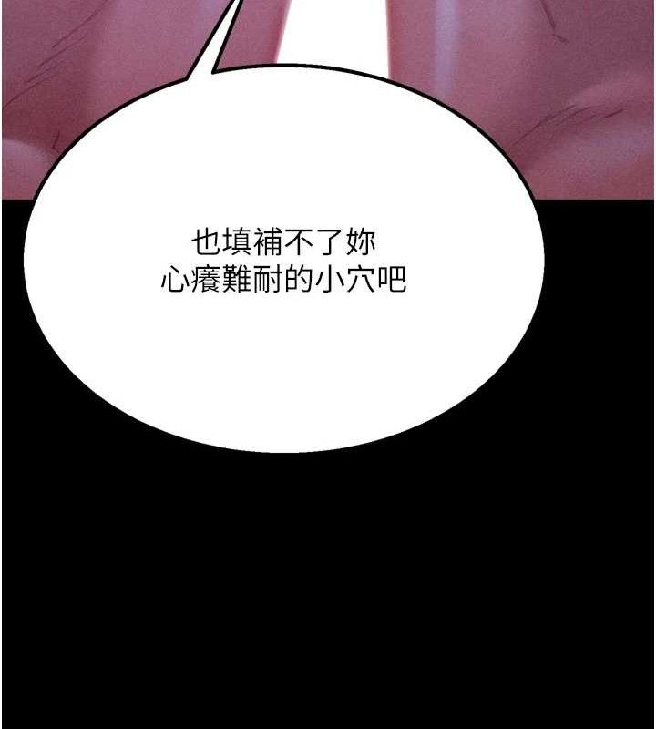 《選手村:母豬調教》漫画 第39話-背叛爸爸的獎勵