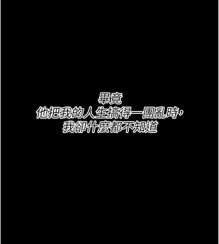 《選手村:母豬調教》漫画 第39話-背叛爸爸的獎勵