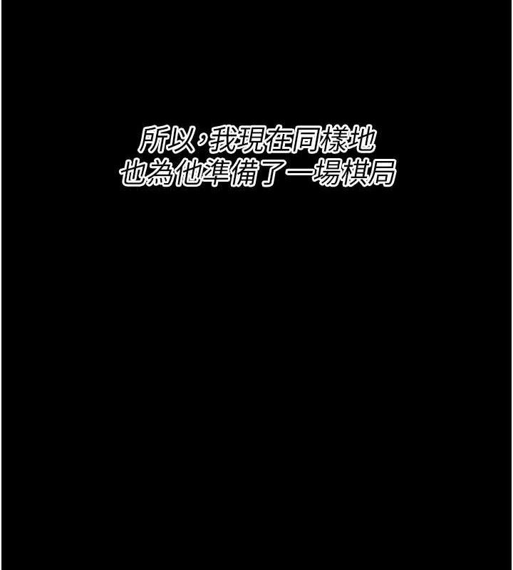 《選手村:母豬調教》漫画 第39話-背叛爸爸的獎勵