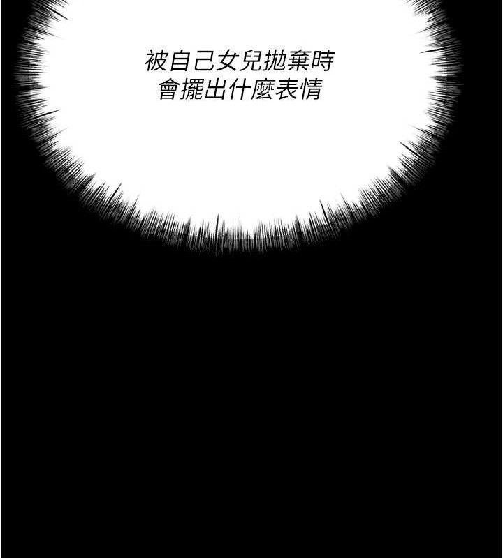 《選手村:母豬調教》漫画 第39話-背叛爸爸的獎勵