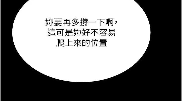 《選手村:母豬調教》漫画 第39話-背叛爸爸的獎勵