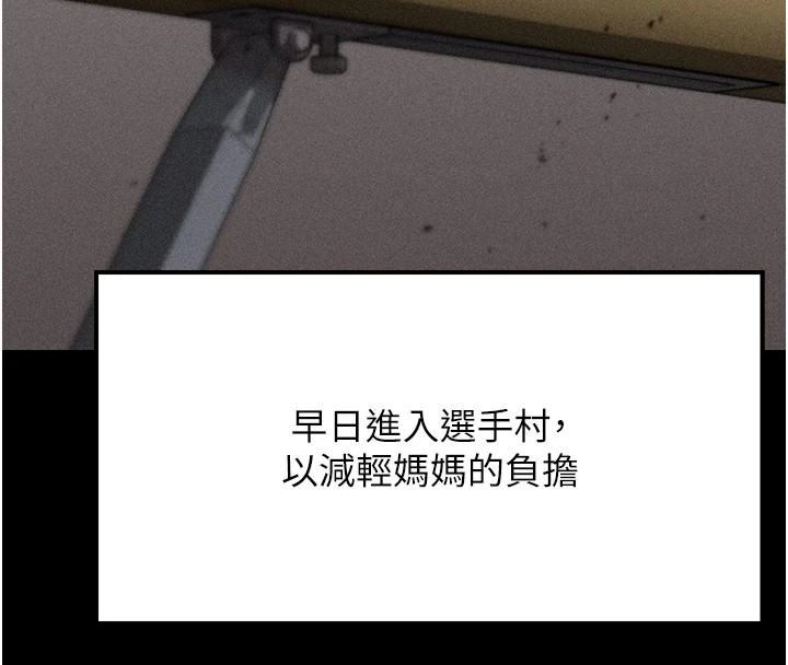 《選手村:母豬調教》漫画 第4話-為了女兒獻出身體