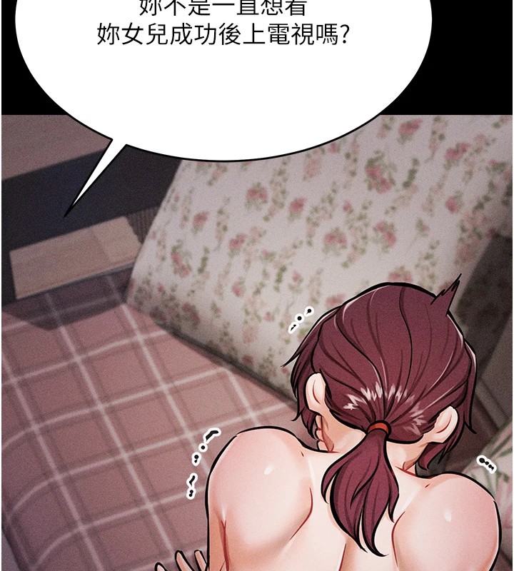 《選手村:母豬調教》漫画 第4話-為了女兒獻出身體