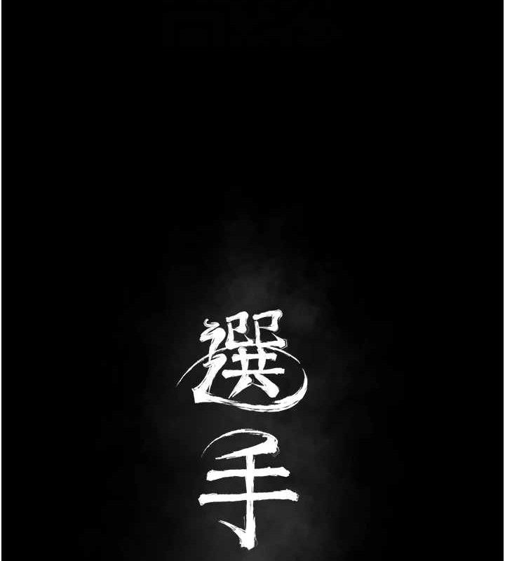 《選手村:母豬調教》漫画 第40話-同時插入兩個洞…