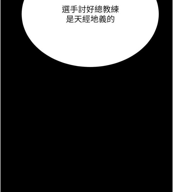 《選手村:母豬調教》漫画 第41話-報仇之後獲得的專用小穴
