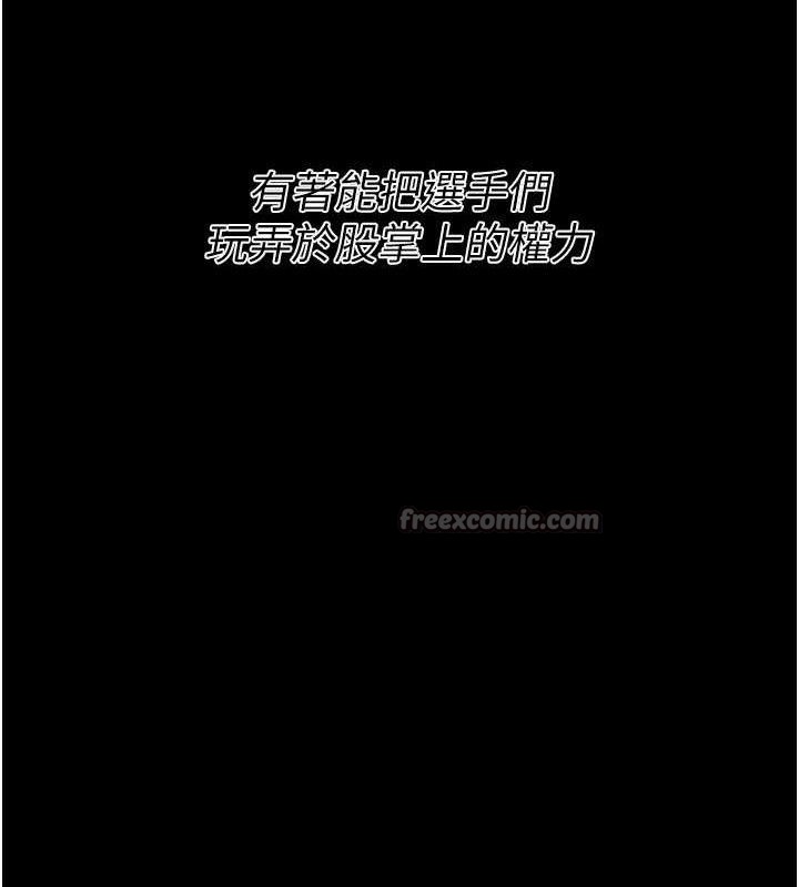 《選手村:母豬調教》漫画 第41話-報仇之後獲得的專用小穴