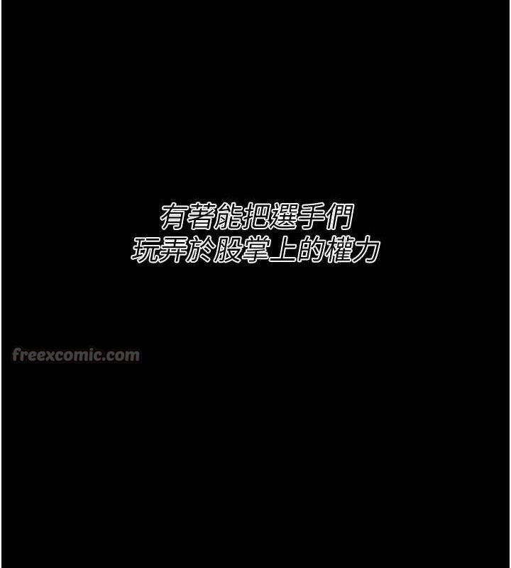 《選手村:母豬調教》漫画 第42話-男朋友沒辦法滿足妳…