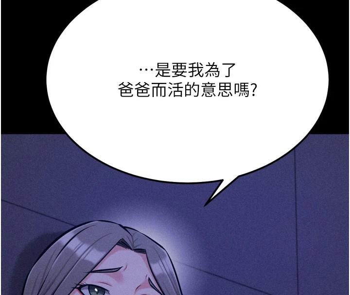 《選手村:母豬調教》漫画 第43話-無法違背總教練的命令