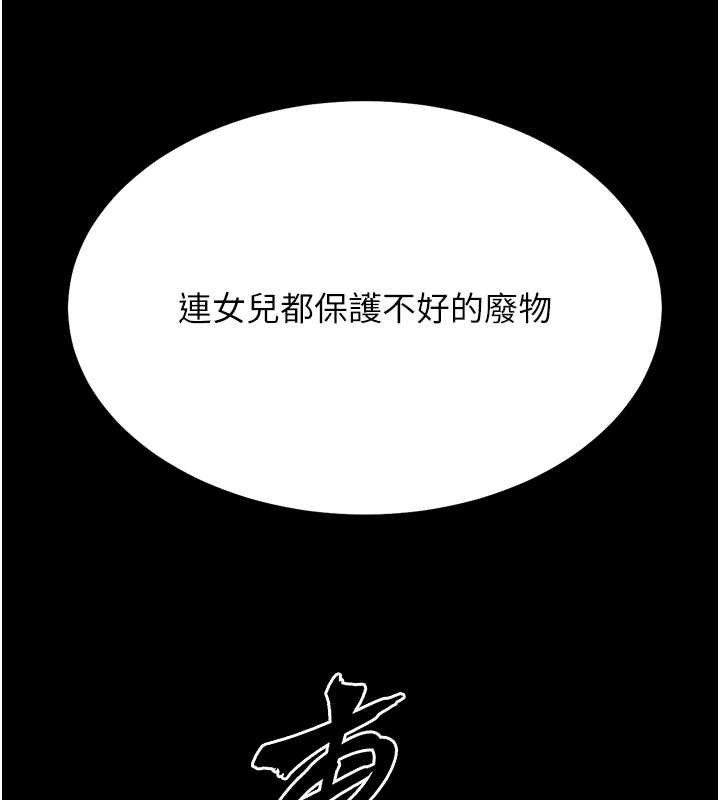 《選手村:母豬調教》漫画 第45話-無法擺脫仇恨的束縛