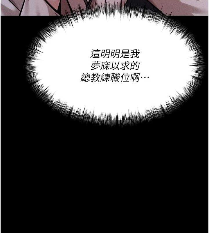 《選手村:母豬調教》漫画 第45話-無法擺脫仇恨的束縛