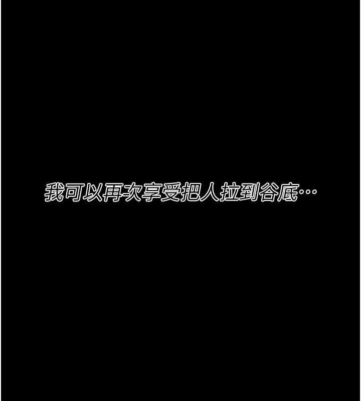 《選手村:母豬調教》漫画 第45話-無法擺脫仇恨的束縛