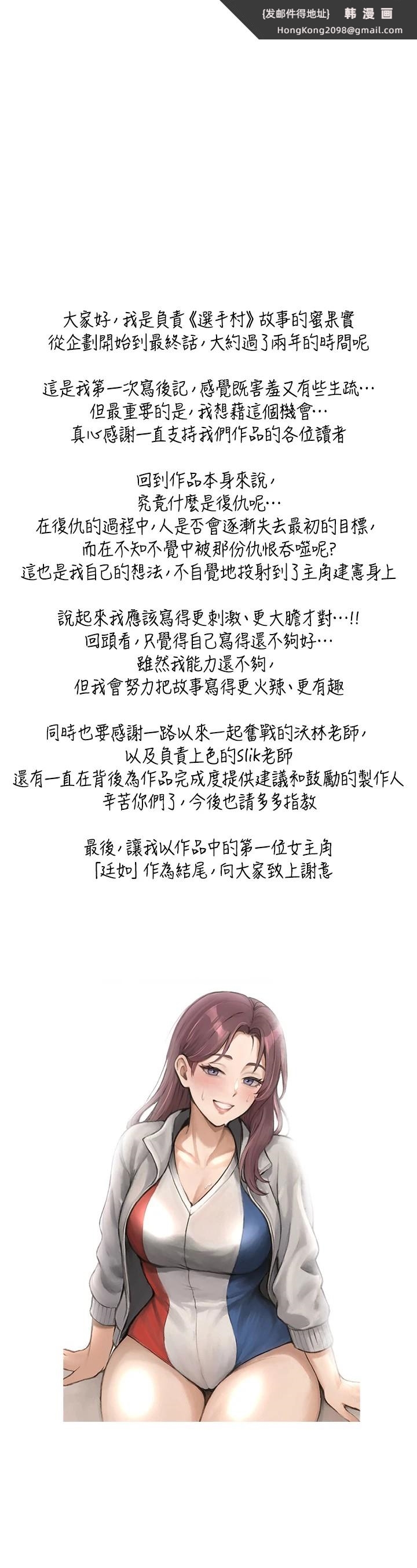 《選手村:母豬調教》漫画 後記