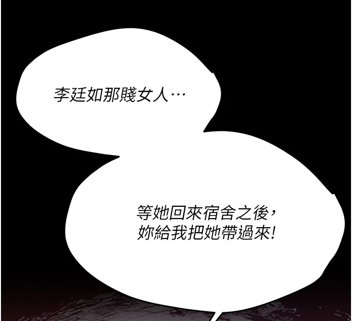《選手村:母豬調教》漫画 第5話-妳能夠撐到天亮嗎?