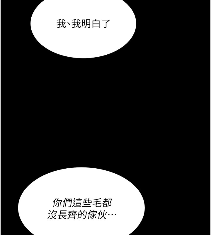 《選手村:母豬調教》漫画 第5話-妳能夠撐到天亮嗎?