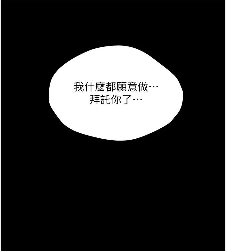 《選手村:母豬調教》漫画 第5話-妳能夠撐到天亮嗎?