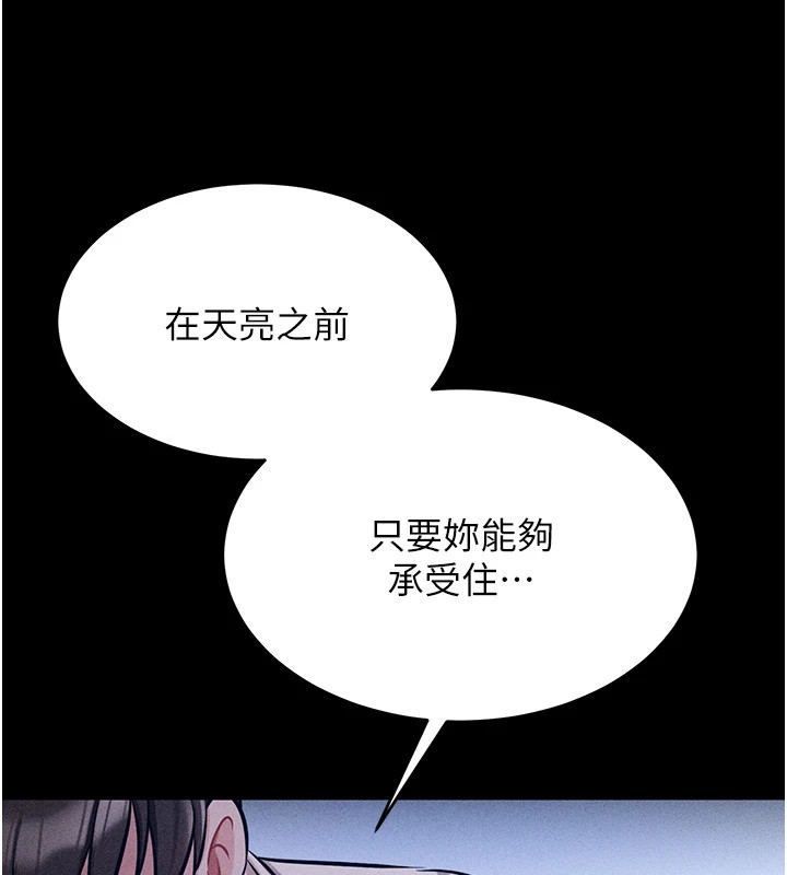 《選手村:母豬調教》漫画 第5話-妳能夠撐到天亮嗎?