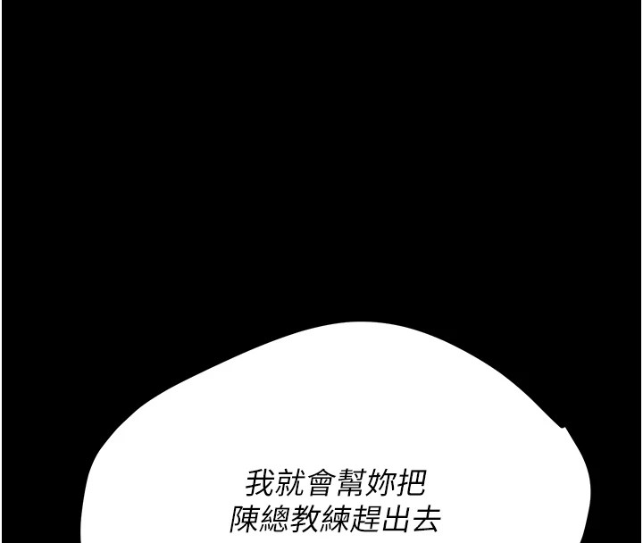 《選手村:母豬調教》漫画 第5話-妳能夠撐到天亮嗎?