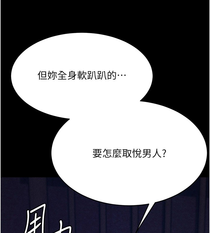 《選手村:母豬調教》漫画 第8話-再高潮下去我會壞掉…!