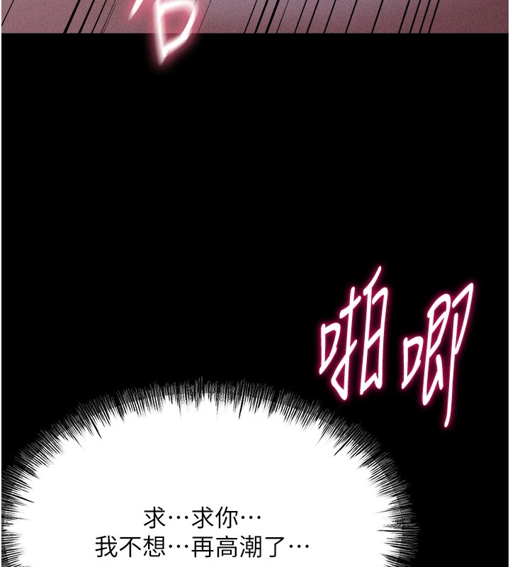 《選手村:母豬調教》漫画 第8話-再高潮下去我會壞掉…!