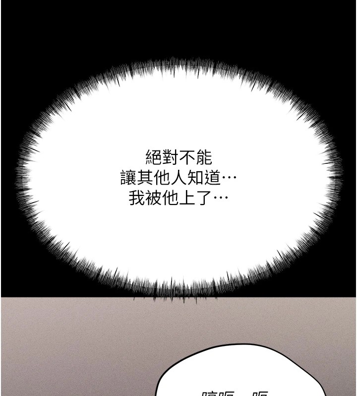 《選手村:母豬調教》漫画 第8話-再高潮下去我會壞掉…!