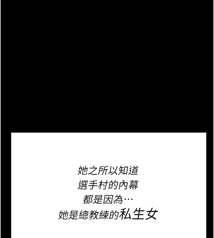 《選手村:母豬調教》漫画 第8話-再高潮下去我會壞掉…!