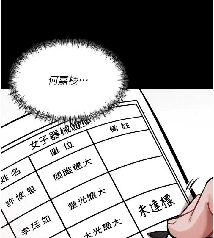 《選手村:母豬調教》漫画 第9話-破除魔咒的「秘密道具」