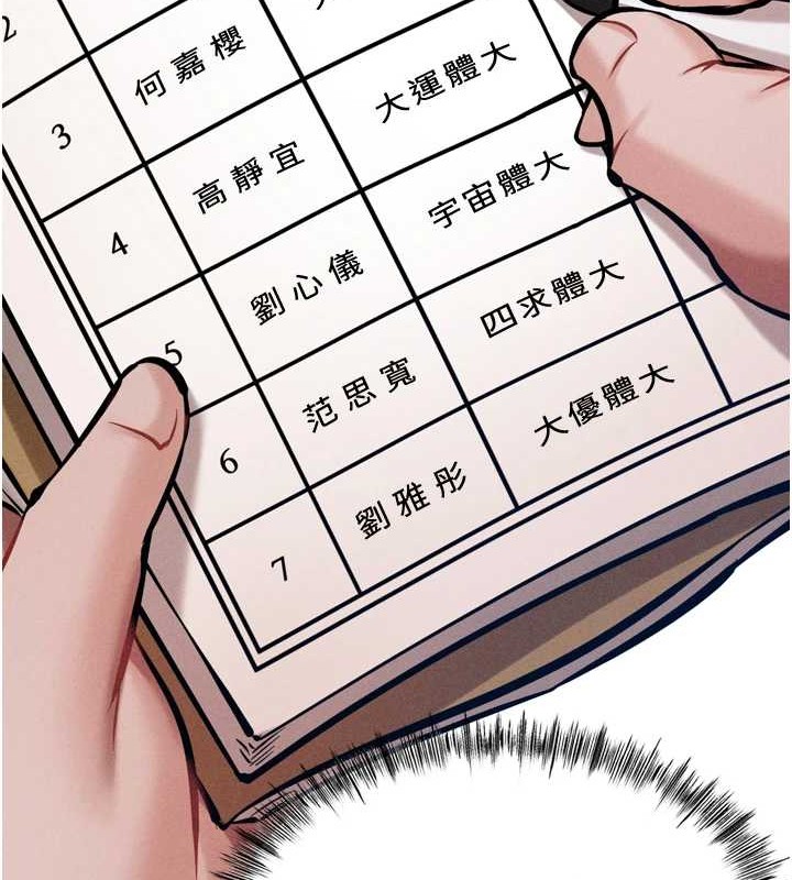 《選手村:母豬調教》漫画 第9話-破除魔咒的「秘密道具」