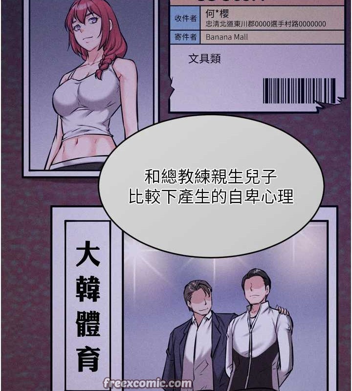 《選手村:母豬調教》漫画 第9話-破除魔咒的「秘密道具」