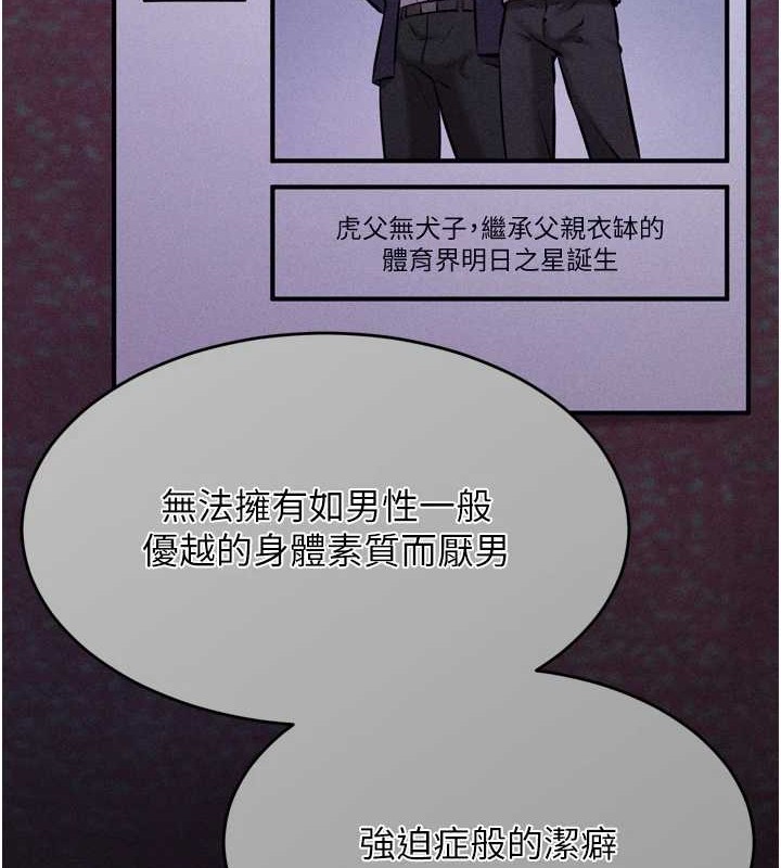 《選手村:母豬調教》漫画 第9話-破除魔咒的「秘密道具」
