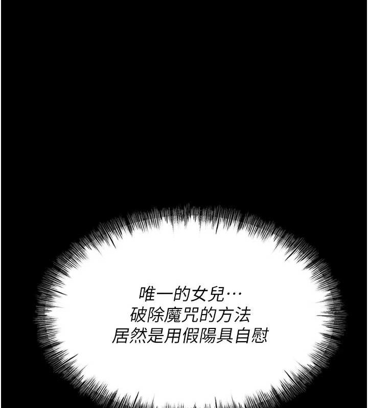 《選手村:母豬調教》漫画 第9話-破除魔咒的「秘密道具」