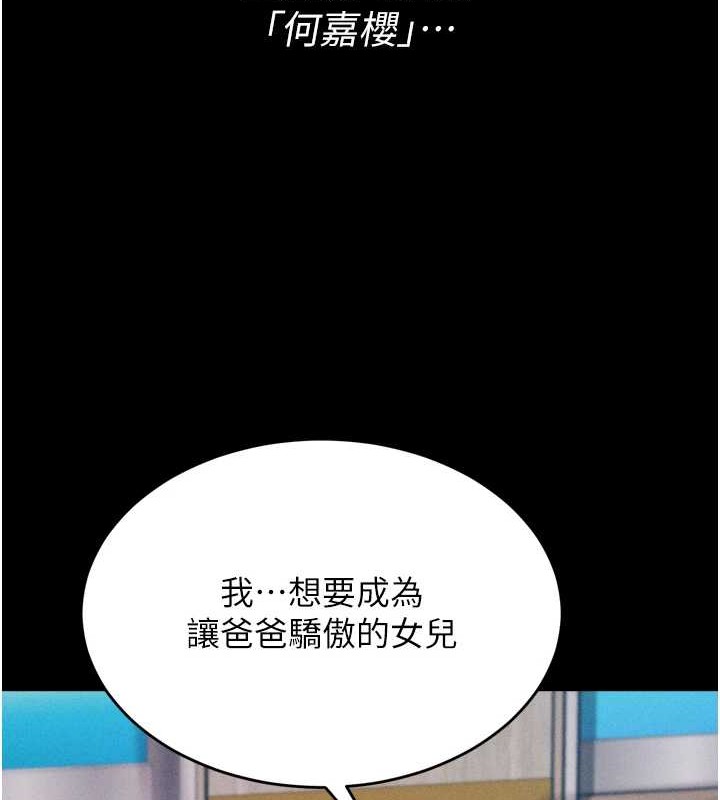 《選手村:母豬調教》漫画 第9話-破除魔咒的「秘密道具」