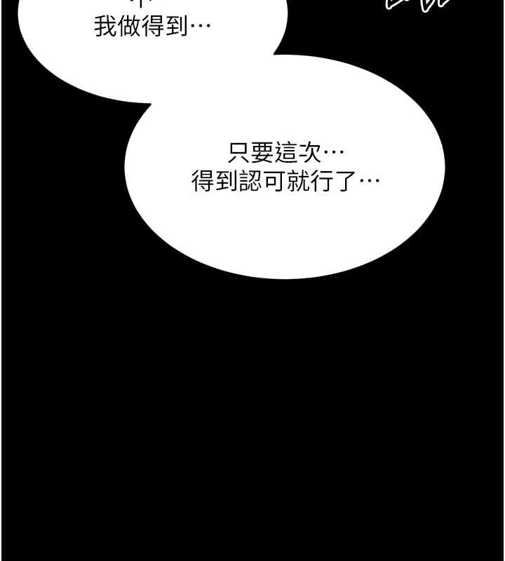 《選手村:母豬調教》漫画 第9話-破除魔咒的「秘密道具」