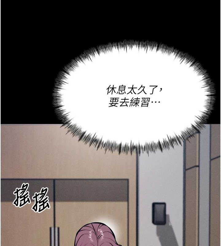 《選手村:母豬調教》漫画 第9話-破除魔咒的「秘密道具」