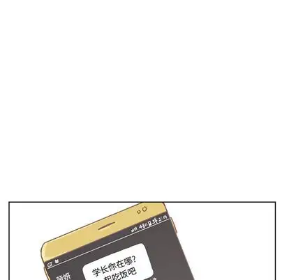 《学长好讨厌》漫画 第10章