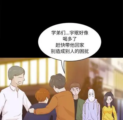 《学长好讨厌》漫画 第10章