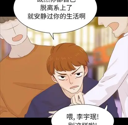 《学长好讨厌》漫画 第10章